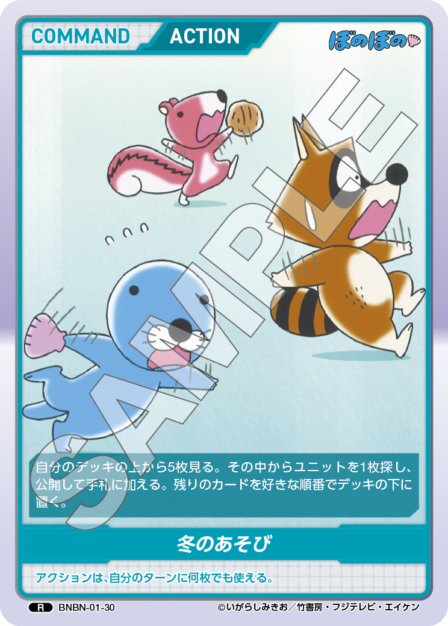 BNBN-01-30 R 冬のあそび